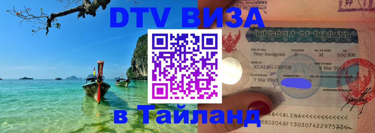DTV Visa Thailand — прайс и условия, виза без дополнительных документов - 
